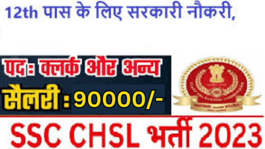 SSC CHSL Salary