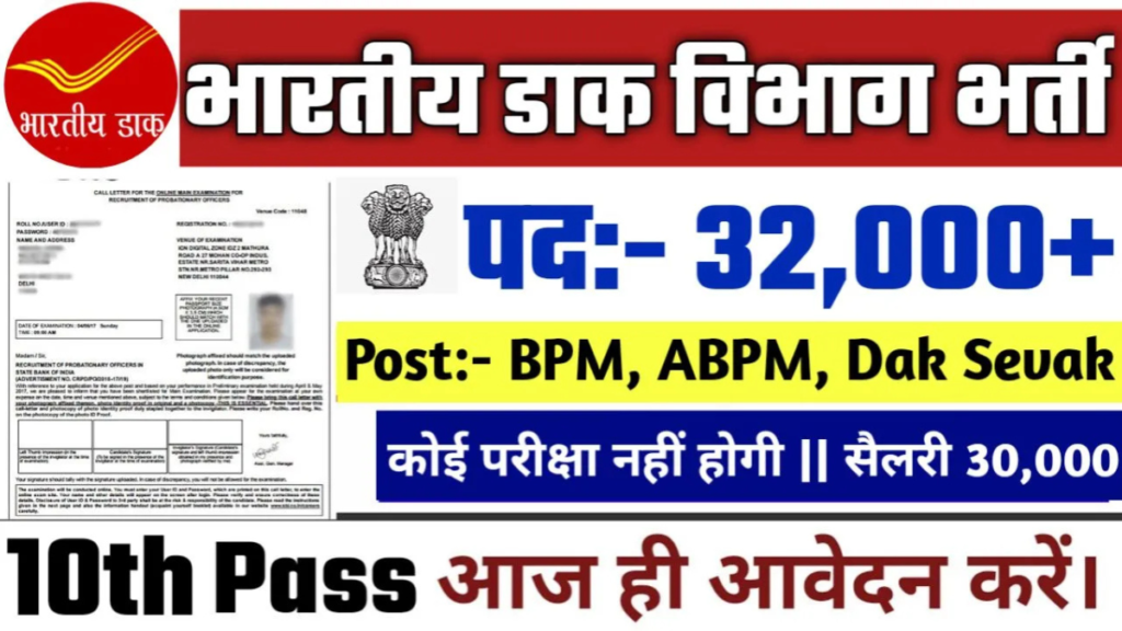 India Post GDS Bharti 2025